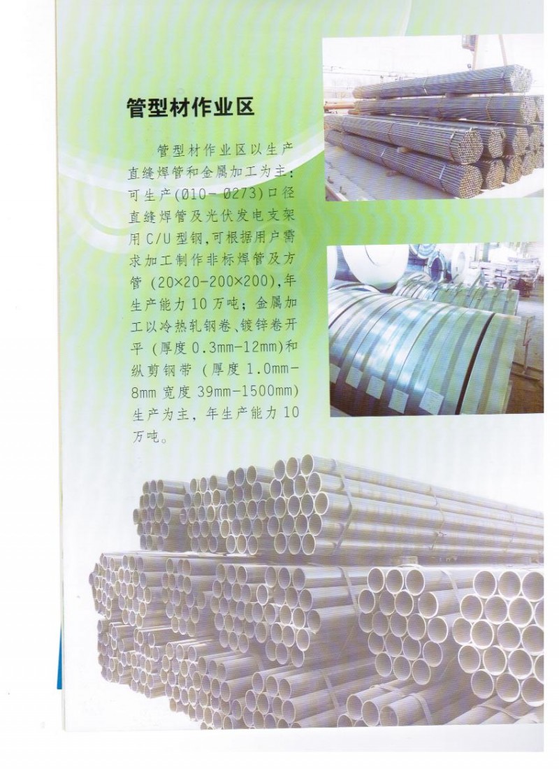 辅助服务（钢材带料加工）