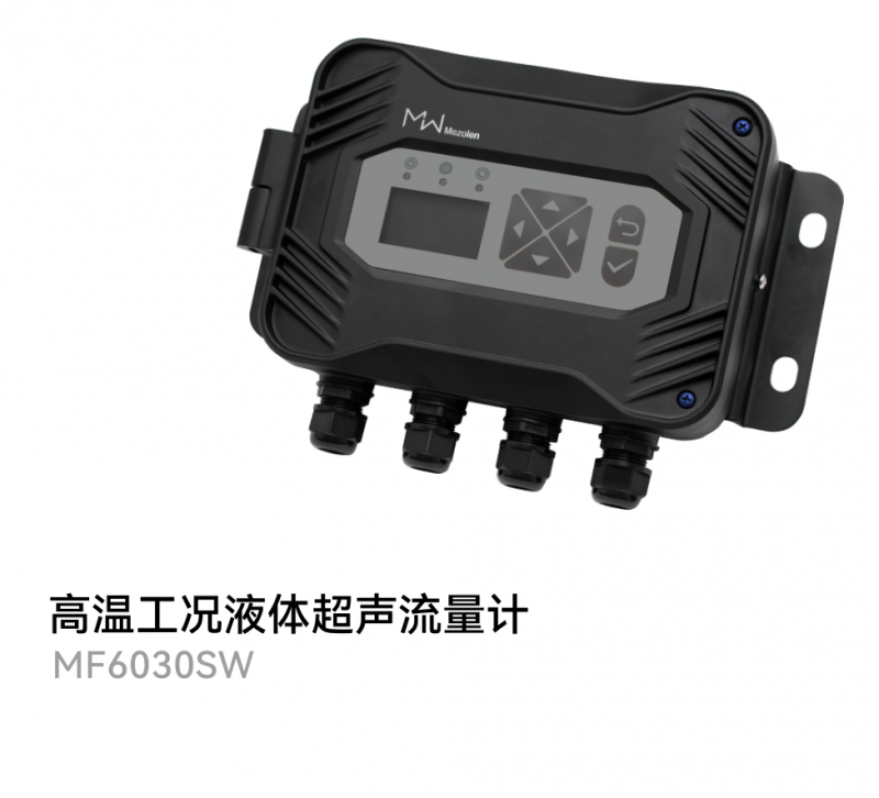 超声波流量计